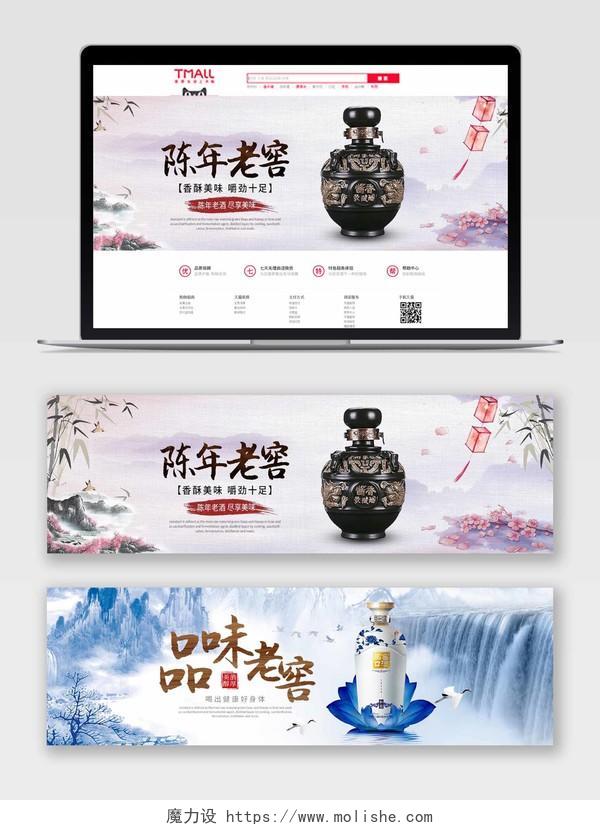电商淘宝传统古风国窖白酒宣传促销海报banner